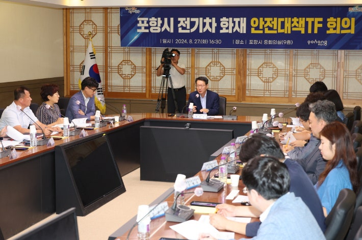 <b>포항시</b>, <b>전기차 화재</b> 불안에 '선제적 대응' 나서
