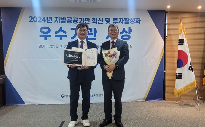 부산시설공단, <b>지방공공기관</b> <b>혁신</b> 사례 최우수상 수상