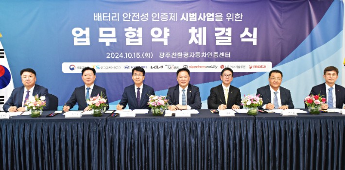 '배터리 안전성 인증제' 시범사업 실시를 위한 업무 협약식에서 백원국 국토교통부 제2차관(왼쪽 넷째), 현대차그룹 김동욱 부사장(왼쪽 셋째)이 기념 촬영을 하고 있다. 현대차그룹 제공