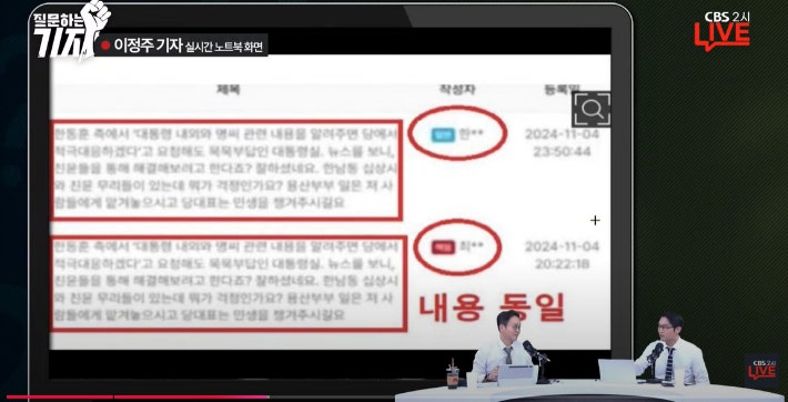 '한동훈 동명이인 <b>댓글</b> 의혹' 대응에 잠잠한 與, 왜?[이정주의 질문하는...