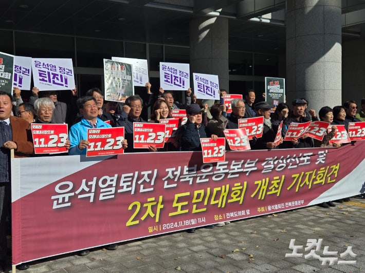 "골프 외교, 사과커녕 제보자 색출"…23일 <b>전북</b>서 '尹 <b>퇴진</b>' 집회