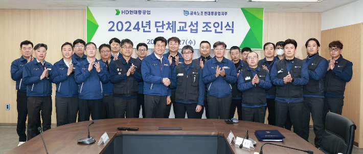 "회사 발전 노력" HD현대重, 2024년 단체교섭 조인식