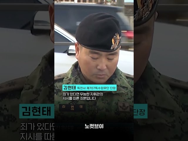 707특임<b>단장</b>의 호소 "부대원들을 용서해 주십시오"[노컷브이]