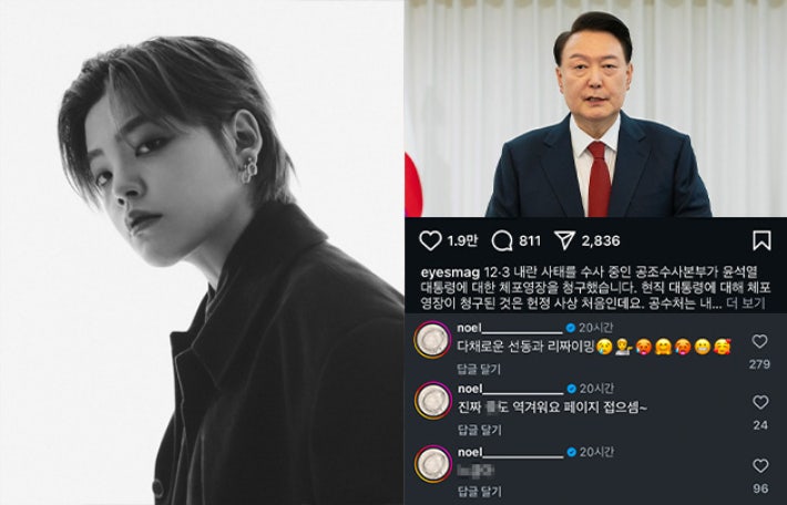 장제원 子 <b>노엘</b>, 尹 <b>체포영장</b> 보도에 "다채로운 선동과 리짜이밍"[이슈...