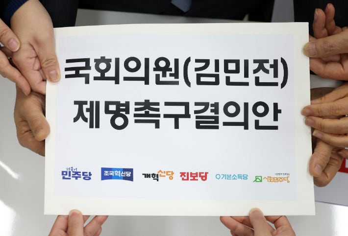 '<b>백골단</b>' <b>김민전 제명</b> 촉구 결의안 야6당 함께 제출