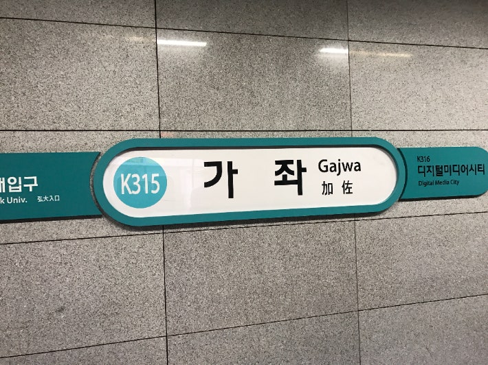 <b>경의중앙선</b> 가좌역 일부 선로 침수…DMC~공덕역 <b>운행</b> 정지