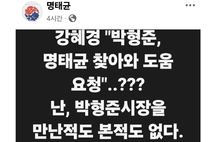 <b>명태균</b> "<b>박형준</b> 시장 만난 적 없다"…<b>강혜경</b> 주장에 반박