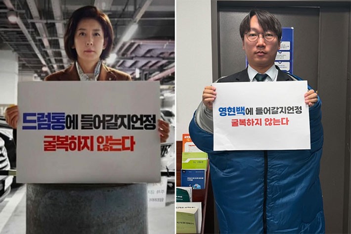 '<b>드럼통</b>' 들어간 <b>나경원</b>에…"영현백" 맞불 놓은 민주당