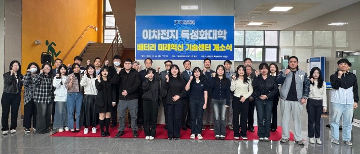 영남대는 지난달 22일,'배터리 미래혁신 기술센터(BITC)' 개소식을 개최했다.영남대 제공 