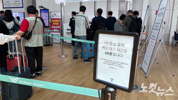 유심 교체 예상 시간을 안내하는 안내문.김수정 기자