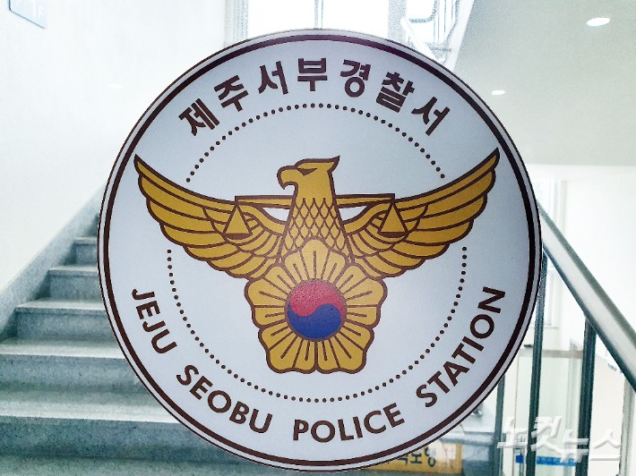 제주서부경찰서.고상현 기자