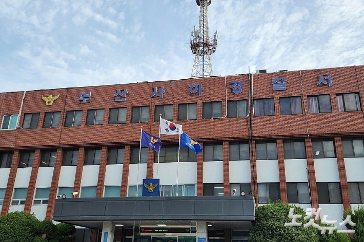 부산 사하경찰서.정혜린 기자