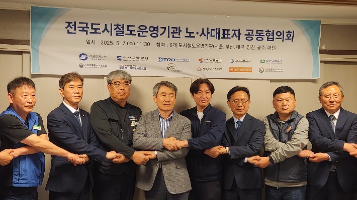 서울·부산·대구·인천·광주·대전 등 6개 도시철도 운영기관 노사 대표자들은 기후위기 및 초고령사회에 발맞춰 지속가능한 도시철도 운영을 위한 대안 모색의 자리를 7일 가졌다.이 자리에서 법정 무임승차 공익서비스비용에