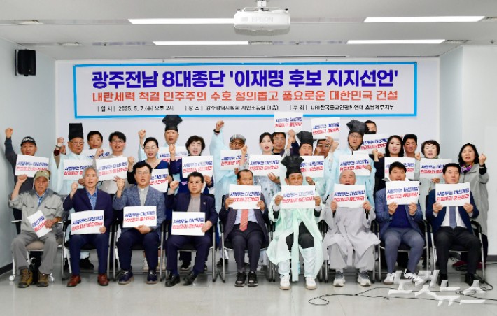 광주전남 8대 종단 종교인, <b>이재명 후보 지지 선언</b>