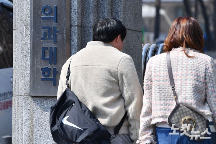 1일 서울 시내 한 의대의 모습.류영주 기자
