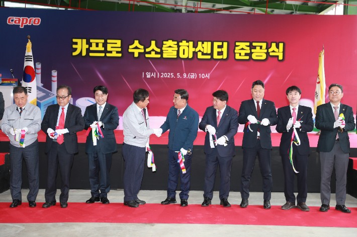 카프로 수소출하센터 준공식.울산시 제공