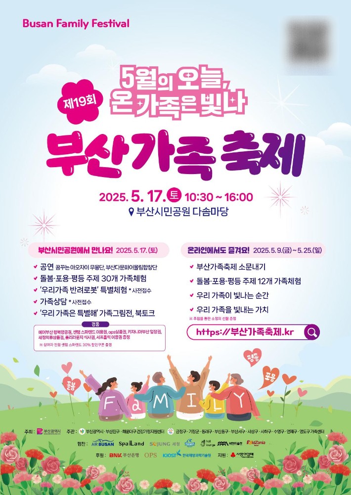 부산가족축제 뉴스