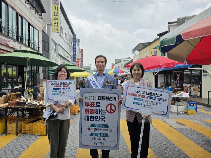 충북 음성군, 21대 <b>대통령 선거 투표</b> 참여 전방위 <b>독려</b>