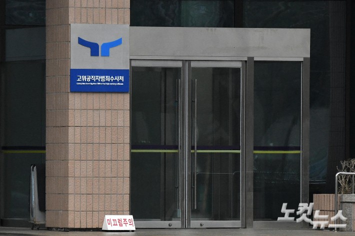<b>방첩사</b> '<b>블랙리스트</b>' 만들고 <b>군</b> 인사 개입 <b>의혹</b>…공수처 압수수색