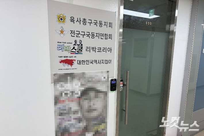 경찰, '<b>댓글 조작</b> 의혹' <b>리박스쿨</b> CCTV 확보