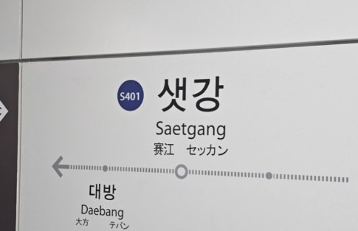 [속보]<b>샛강역</b>서 <b>휠체어 추락</b>…<b>신림선</b> 전 열차 운행 중지