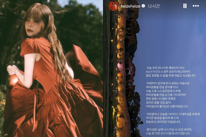 <b>헤이즈</b>, 경주 <b>공연</b> 당일 <b>취소</b> 심경…"속상합니다"
