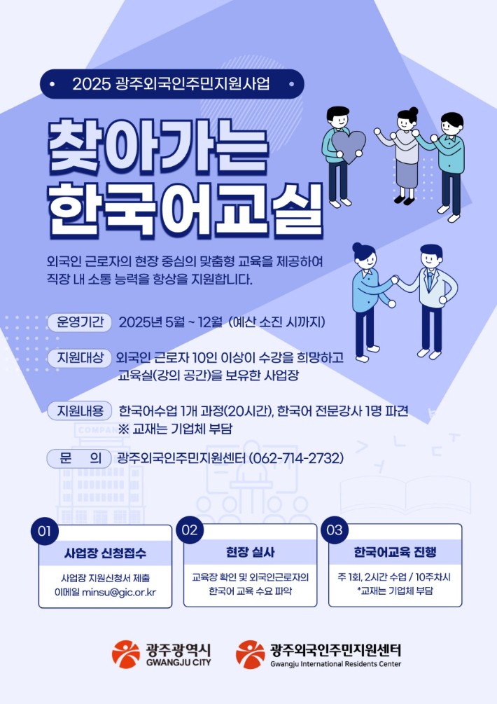 광주시, <b>외국인 근로자 한국어 교육</b> 지원 강화한다