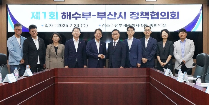 <b>부산시</b>·<b>해수부</b>, 연내 <b>이전</b> 위한 정책협의회 개최
