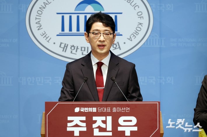 <b>주진우</b>, 국민의힘 <b>당대표 출마</b>선언