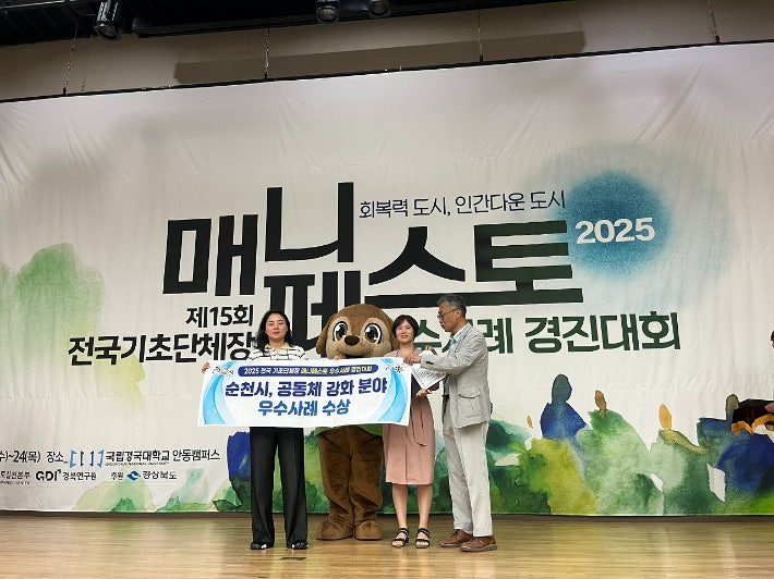 순천시, <b>매니페스토 우수사례</b> 경진대회 우수상