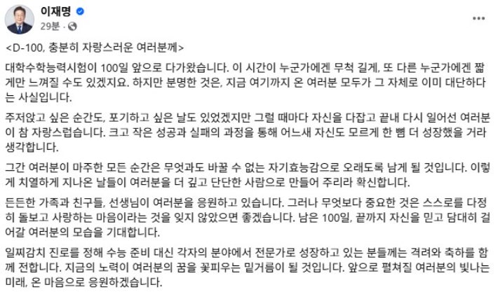 이재명 대통령 페이스북 게시글 캡처