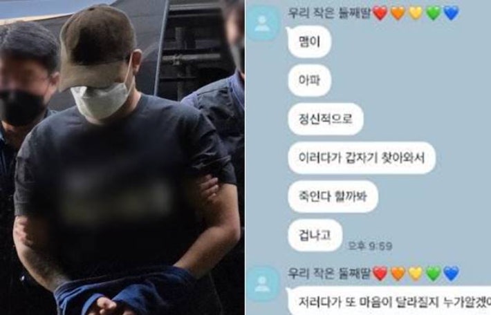 "갑자기 찾아와 죽일까봐 겁나"…<b>교제 살인</b> 피해자, 생전 <b>두려움 호소</b>