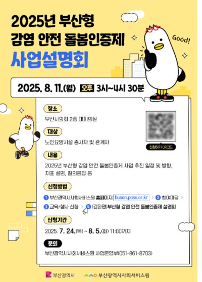 부산시, 노인요양시설 대상 '<b>감염안전돌봄 인증제</b>' 시행