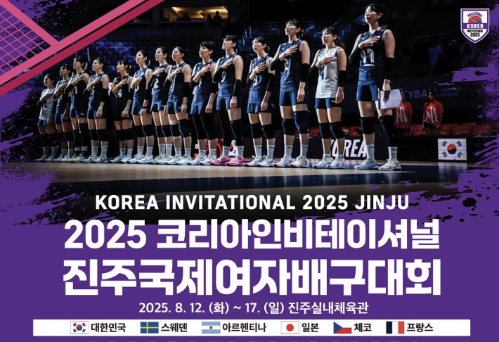 韓 <b>여자배구</b>, VNL 악몽 지운다… '코리아인비테이셔널' 출격