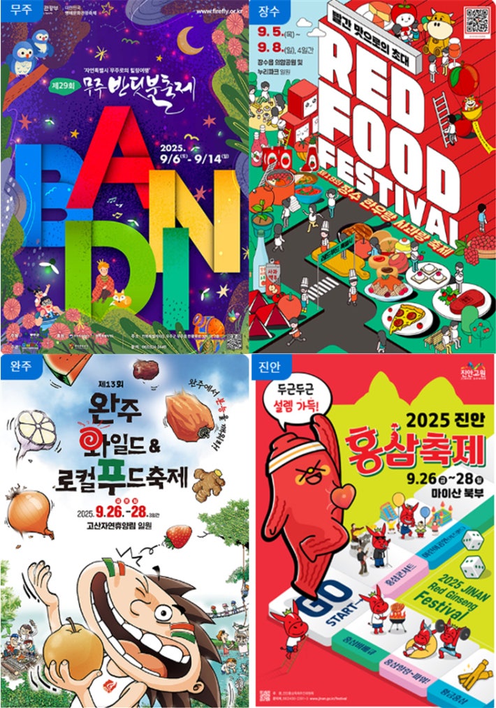 전북 지역 축제 포스터. 전북도 제공