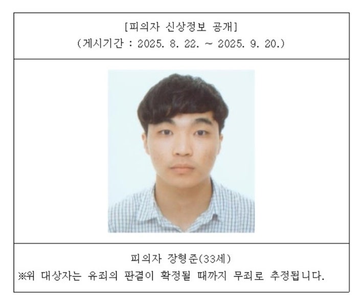 울산 '<b>스토킹 살인미수</b>' 피의자 33세 <b>장형준</b> <b>신상</b>정보 <b>공개</b>