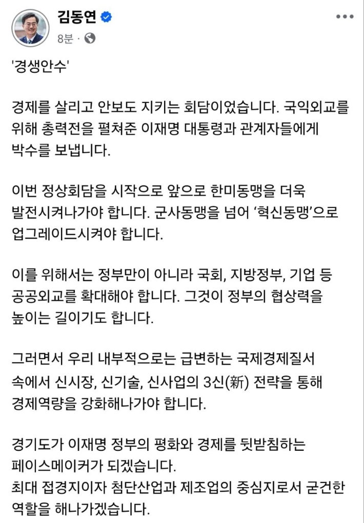 "경제 살리고 안보 지켜…" <b>김동연</b>, 한미정상회담 호평