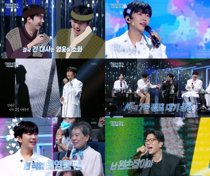 <b>임영웅</b> 덕 제대로 봤네…'<b>불후의 명곡</b>' <b>시청률</b> 상승