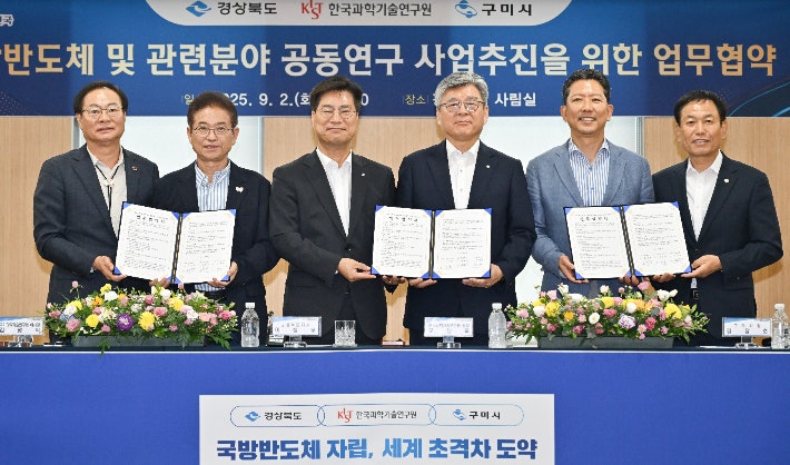 경북도·<b>구미시</b>·KIST, <b>국방 반도체</b> 자립화 위한 연구 개발 시도