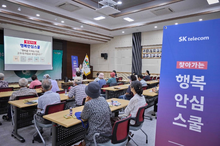 SK Telecom announced on the 3rd that it will implement 'Visiting Happiness Assurance School', including AI support for the digitally vulnerable and financial crime prevention education. Provided by SKT