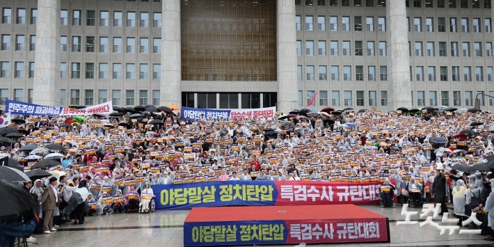 국민의힘, 야당말살 정치탄압 <b>특검</b>수사 <b>규탄</b>대회