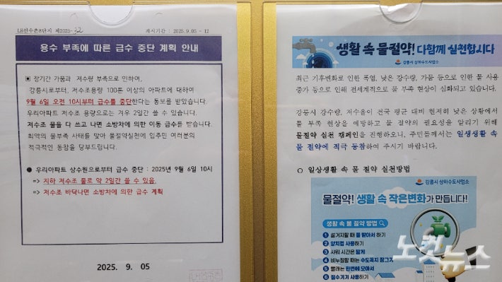 "설거지하다 물이 뚝, 안나와요"…'가뭄 재난' <b>강릉</b> <b>단수</b> 우려 현실화