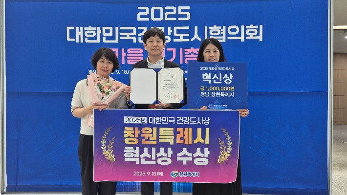 창원시, 3년 연속 '대한민국 <b>건강도시상</b>' 수상