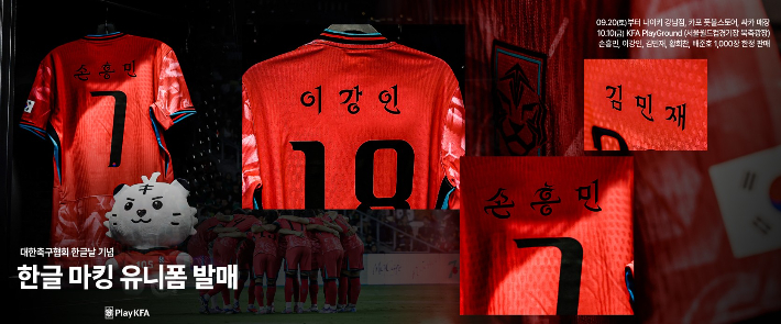 홍명보호, FIFA 특별 승인 '<b>한글 유니폼</b>' 입고 브라질전 뛴다