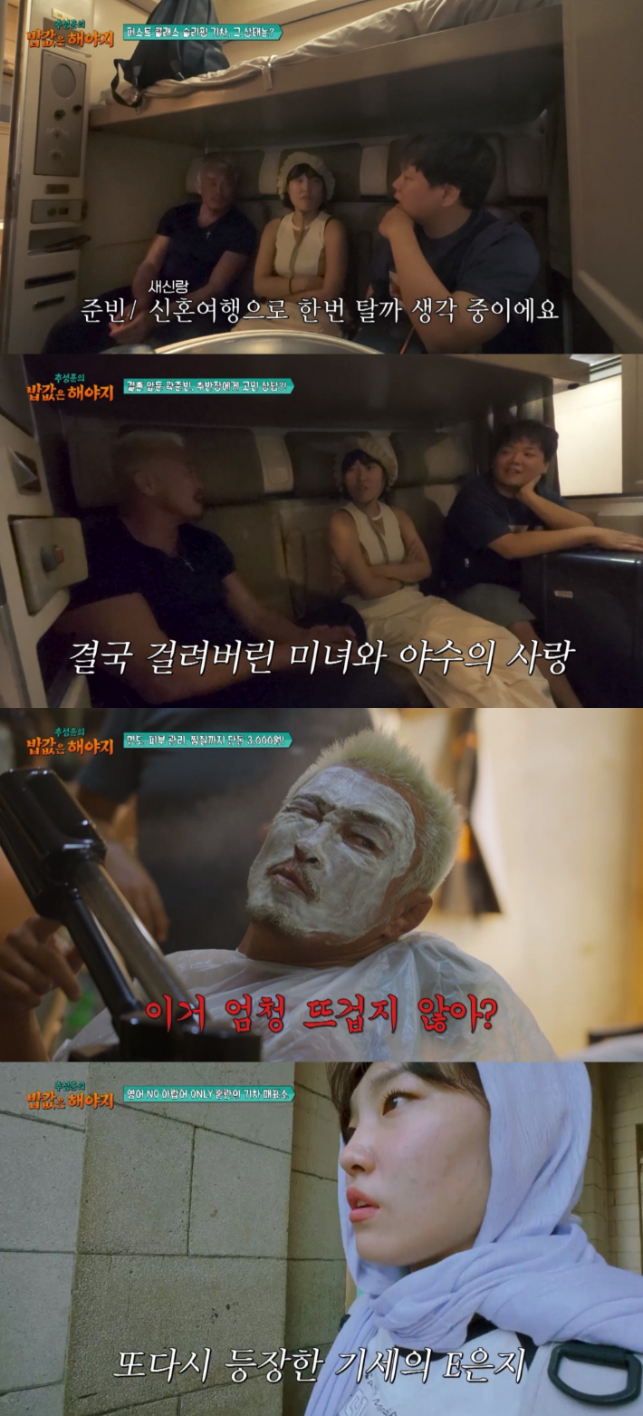 <b>곽준빈</b> 신혼여행 계획 공개…"침대칸 열차 생각 중"