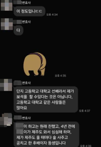 B 변호사가 공익제보자에게 보낸 메시지 내용. 장경태 의원실 제공