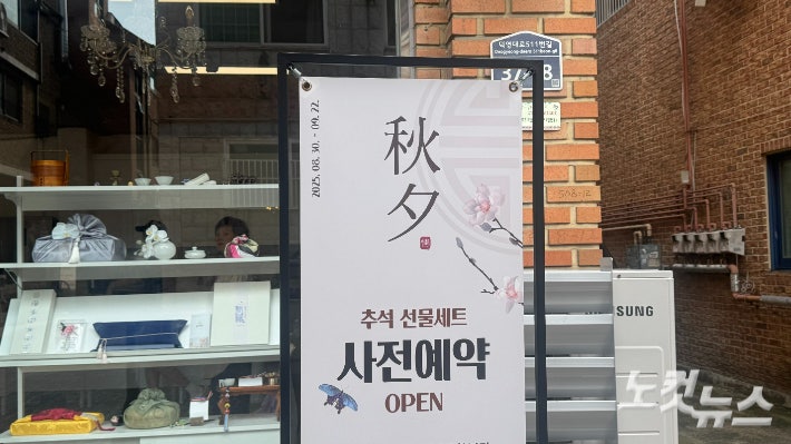 경기 수원시 천천동의 천천먹거리촌 골목 상권에서 추석 선물 세트를 판매하는 한 상점.김수진 기자