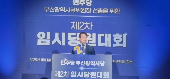 더불어민주당 부산시당위원장 선거에서 당선된 변성완 후보. 민주당 제공