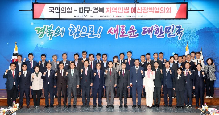 경북 국비 확보 목표액 약 12조원…<b>국민의힘</b>과 <b>예산정책협의회</b> 개최
