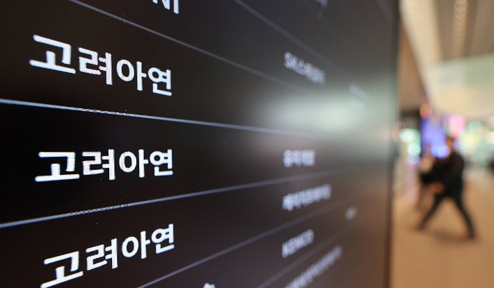 검찰, <b>고려아연</b>·미래에셋·KB증권 압수수색…<b>유상증자 의혹</b> 관련